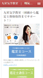 Mobile Screenshot of denshougaku.com