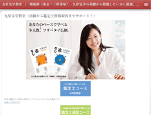Tablet Screenshot of denshougaku.com